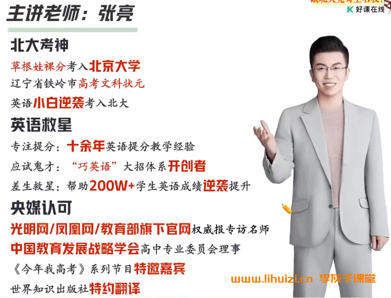 张亮2025高一英语暑假班更新完毕 秋季班开始更新 百度网盘下载