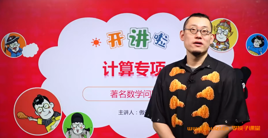 傲德数学小升初数学计算专题含资料 67节百度网盘下载-李灰子课堂 傲德数学小升初数学计算专题含资料 67节百度网盘下载-李灰子课堂