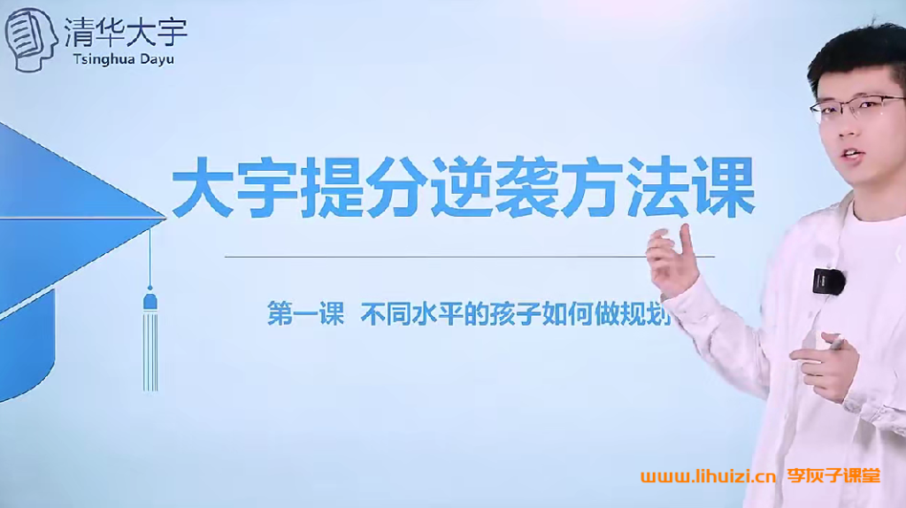 刘怀宇 大宇逆袭高手学习方法课 43讲百度网盘下载-李灰子课堂 刘怀宇 大宇逆袭高手学习方法课 43讲百度网盘下载-李灰子课堂