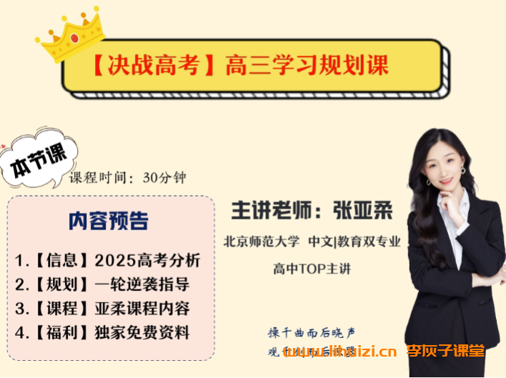 张亚柔2026届高考语文一轮复习尖端暑假班 百度网盘下载-李灰子课堂 张亚柔2026届高考语文一轮复习尖端暑假班 百度网盘下载-李灰子课堂