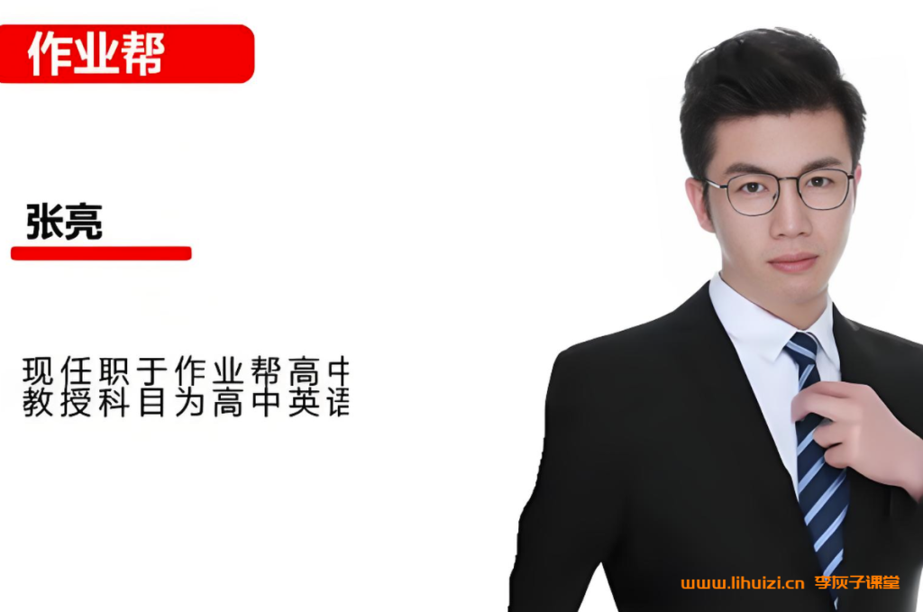 张亮2025暑高二英语暑假提升班 百度网盘下载