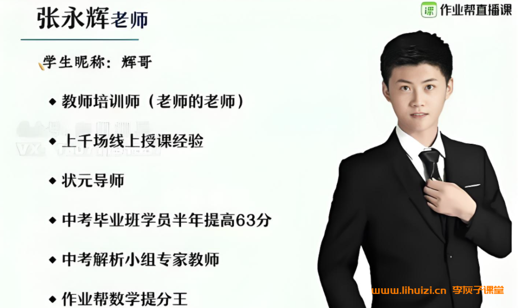 张永辉2025秋上初一数学数理思维自主学习人教版A+ 15讲完结带讲义 百度网盘下载-李灰子课堂 张永辉2025秋上初一数学数理思维自主学习人教版A+ 15讲完结带讲义 百度网盘下载-李灰子课堂
