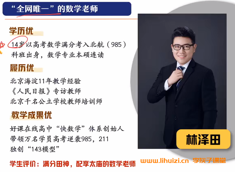 林泽田2025暑高二数学暑假班 百度网盘下载-李灰子课堂 林泽田2025暑高二数学暑假班 百度网盘下载-李灰子课堂