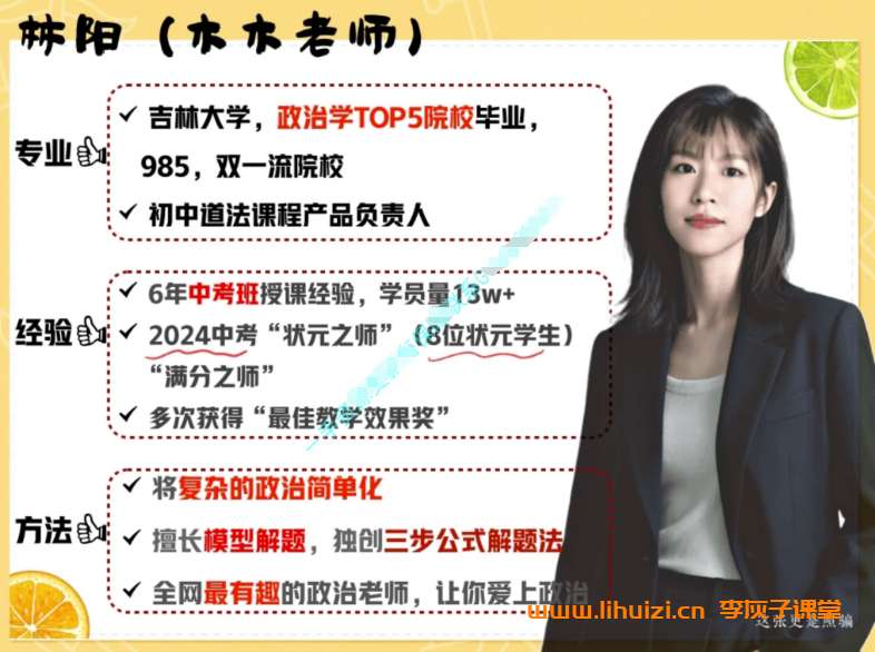 林阳2025初三政治秋上道法自主学习 16讲完结百度网盘下载-李灰子课堂 林阳2025初三政治秋上道法自主学习 16讲完结百度网盘下载-李灰子课堂