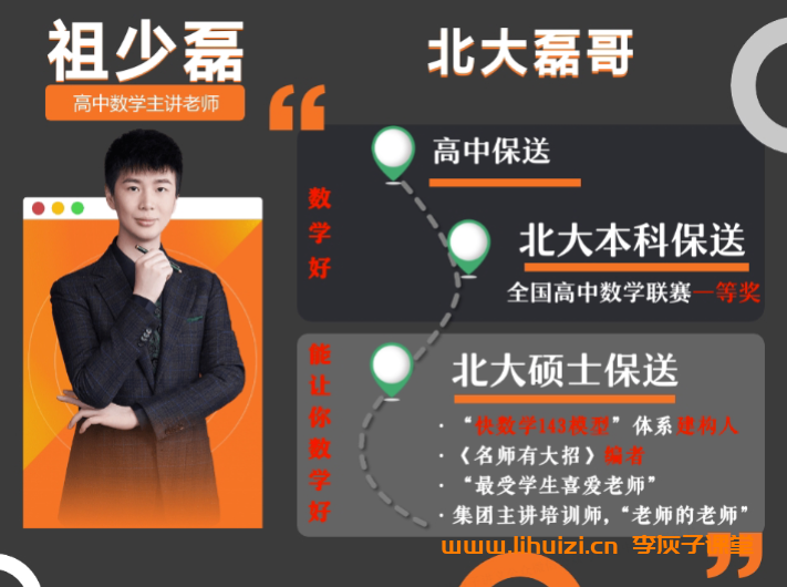 祖少磊2025暑高一数学暑假尖端班 百度网盘下载-李灰子课堂 祖少磊2025暑高一数学暑假尖端班 百度网盘下载-李灰子课堂