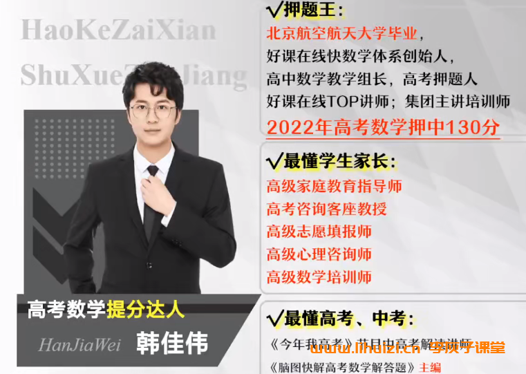 韩佳伟2025暑高一数学暑假班 百度网盘下载