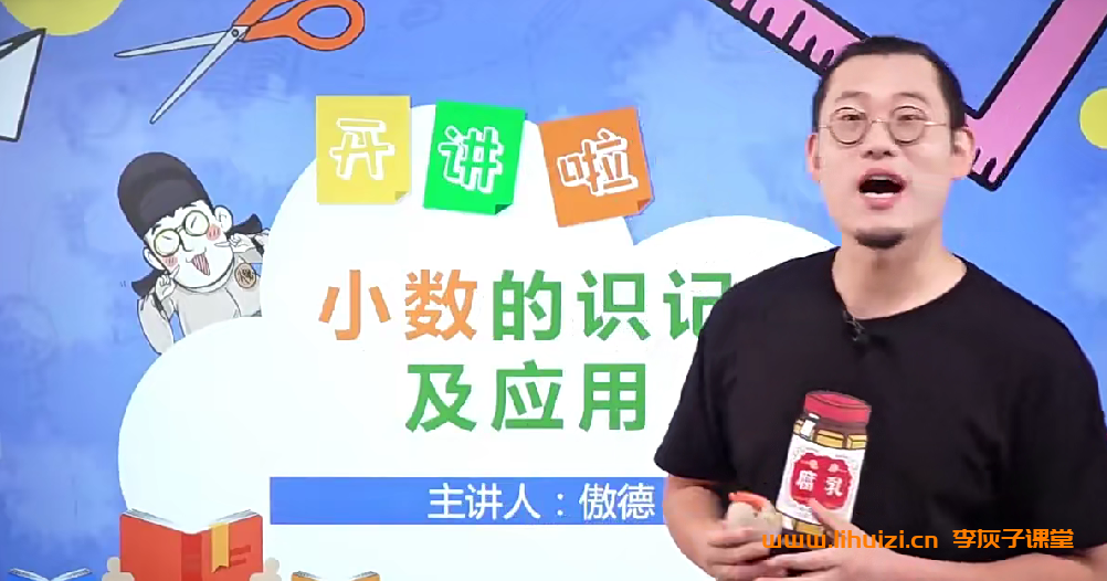 傲德小学数学思维双师课五年级全年48节完结 百度网盘下载-李灰子课堂 傲德小学数学思维双师课五年级全年48节完结 百度网盘下载-李灰子课堂