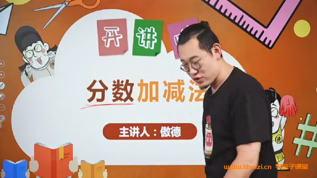 傲德小学数学思维双师课六年级37节百度网盘下载-李灰子课堂 傲德小学数学思维双师课六年级37节百度网盘下载-李灰子课堂