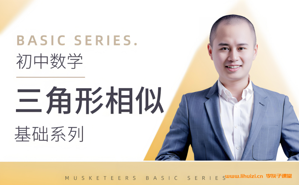 马哥数学2025初二数学春季班 17讲带讲义百度网盘下载-李灰子课堂 马哥数学2025初二数学春季班 17讲带讲义百度网盘下载-李灰子课堂