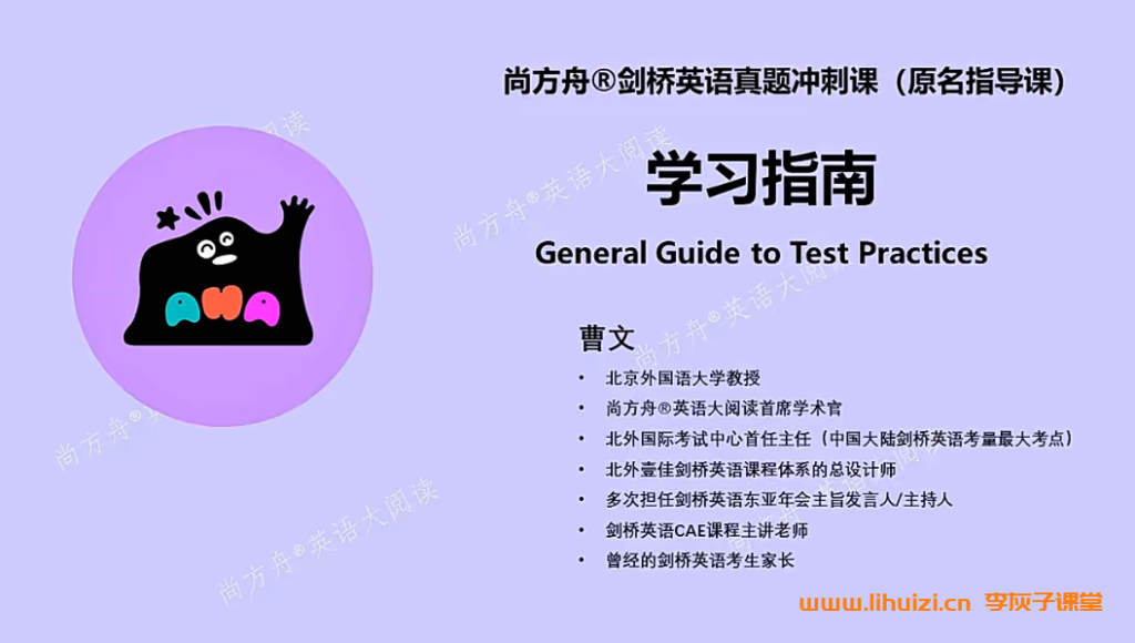 尚方舟曹文教授剑桥英语KET真题冲刺课【指导课】38节视频 百度网盘下载-李灰子课堂 尚方舟曹文教授剑桥英语KET真题冲刺课【指导课】38节视频 百度网盘下载-李灰子课堂