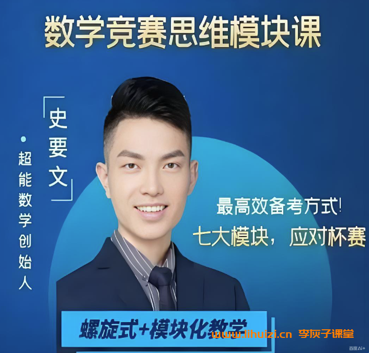史要文学霸速成必修课9年级数学 37讲百度网盘下载