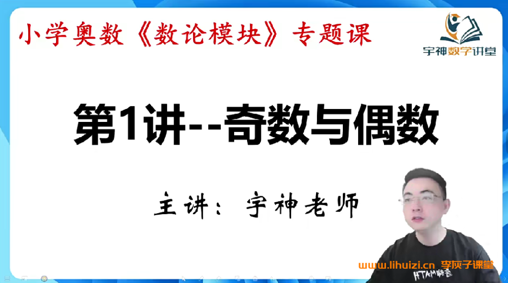 宇神奥数 小学奥数《数论模块》专题课 18讲百度网盘下载