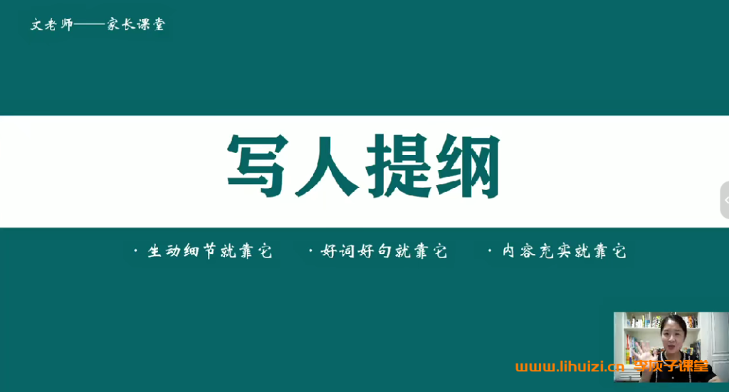 文老师2025新课 小学写作技巧写作素养37讲完整版
