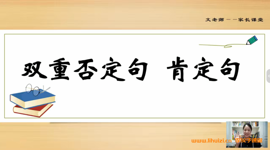 文老师小学语文基础素养课27讲 百度网盘下载