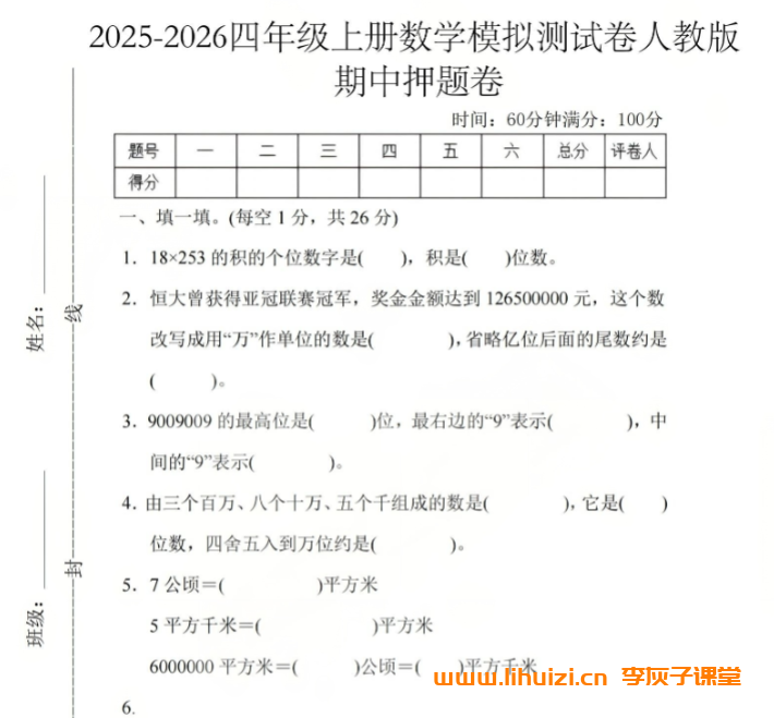 2025秋小学一至六年级上册语、数各版本期中测试卷1-6年级 百度网盘下载