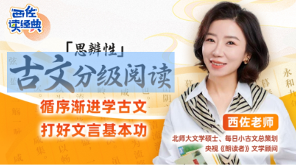 西佐读经典古文分级阅读名著高阶7-9阶 百度网盘下载-李灰子课堂 西佐读经典古文分级阅读名著高阶7-9阶 百度网盘下载-李灰子课堂